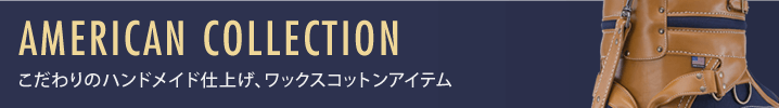 アメリカン コレクション
